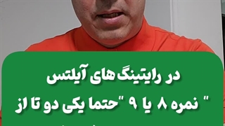 رایتینگ آیلتس نمره ۸ یا ۹