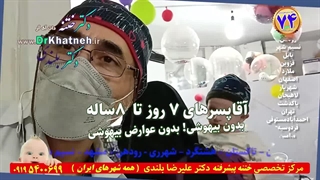 دکتر بلندی ختنه اندیشه