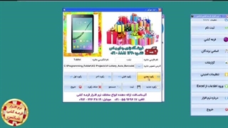 نرم افزار قرعه کشی اتوماتیک و قرعه کشی توسط بارکد خوان شانس